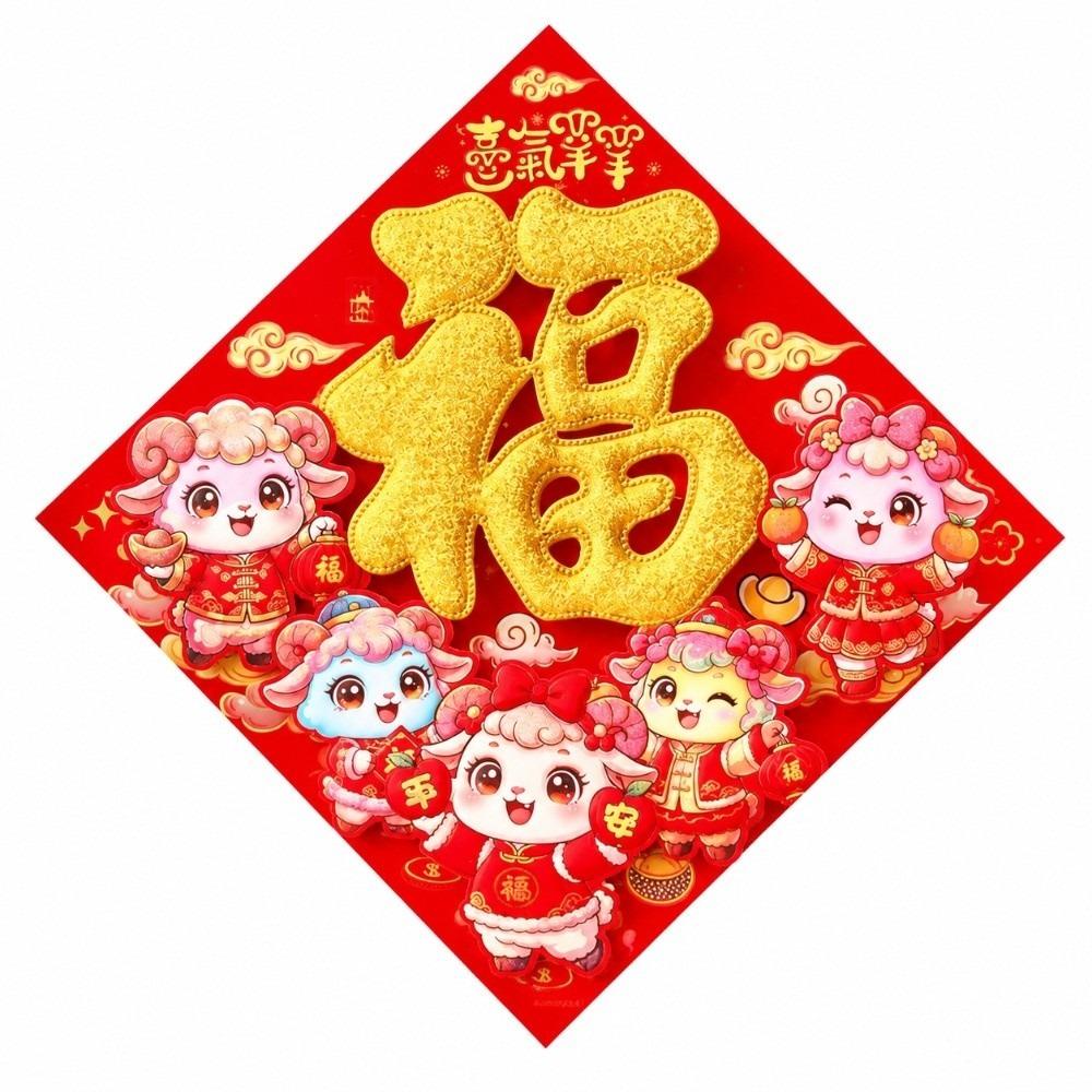 Flocked Year of the Sheep Decoration Gold Glitter Zodiac Goat Wall Decal  Front Door
