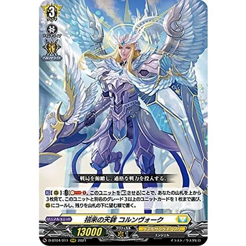 Vanguard D-BT04/011 Summoning Heavenly Spear, Kornvok (RRR Triple Rare) overDress Booster Pack 4 Awakening Heavenly Wheel