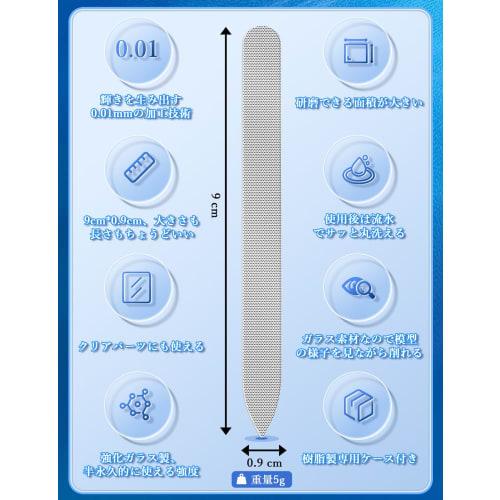 Polemera Plastic Model Glass File, Industry's Finest Gate Processing File for Gunpla and Plastic Models, Mirror Finish, Clog-Resistant, Washable, for