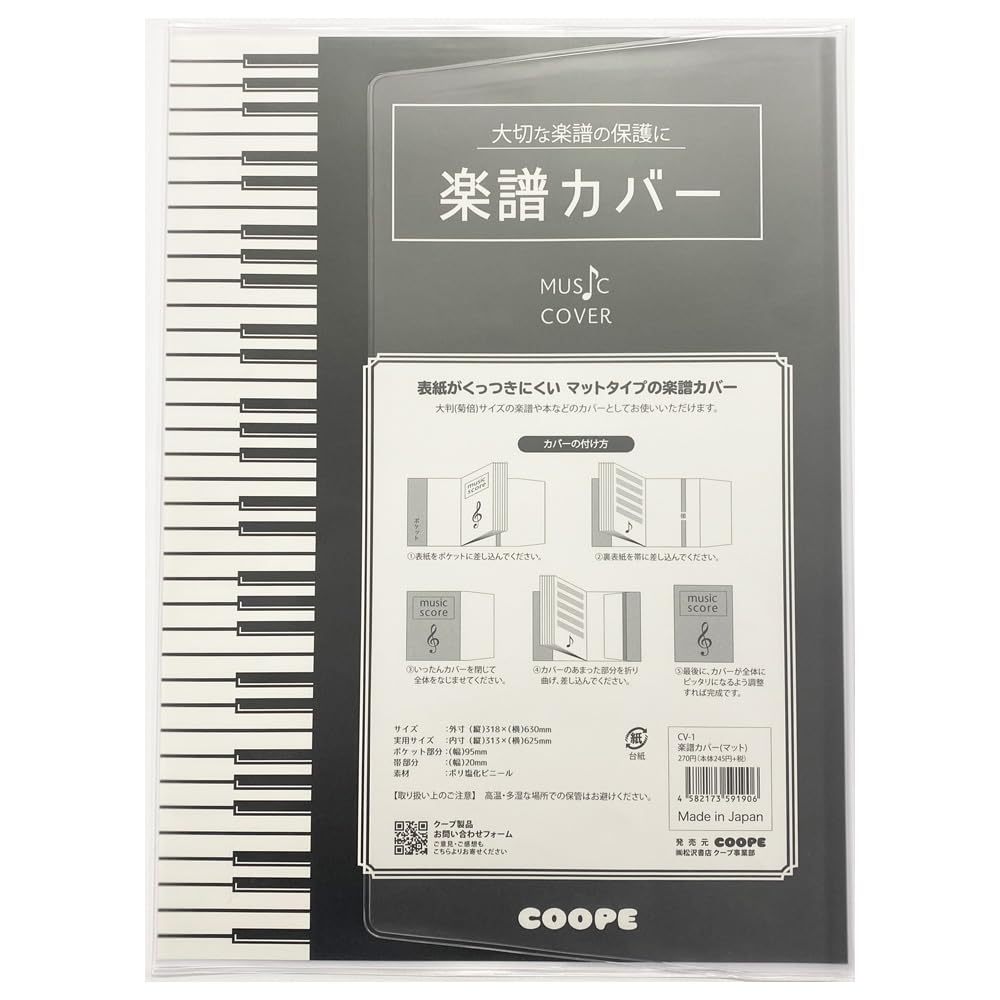 

COOPE CV-1 Sheet Music Covers (Matte) [10-Pack]