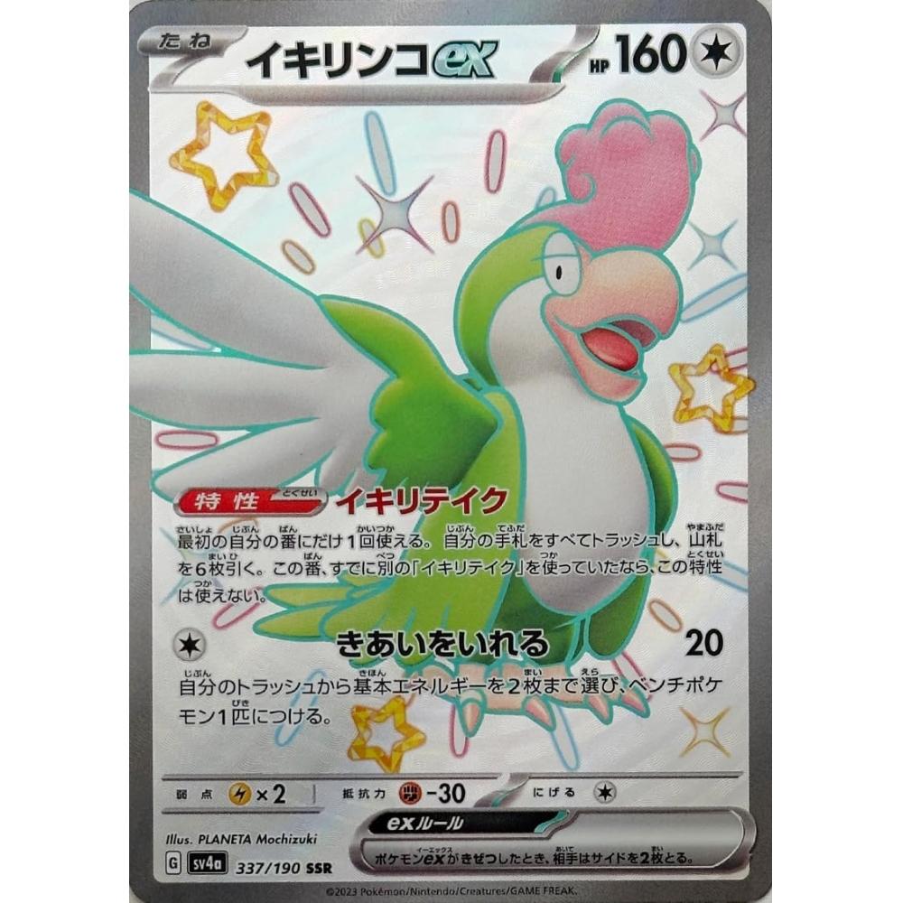 

Ikirinko EX SSR разные цвета Pokemon Card Game SV Series Shiny Treasure EX 1 карта