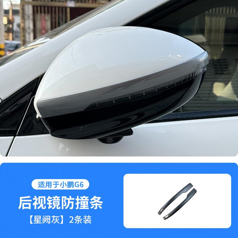 For XPENG G6 2025 Door Anti-collision Strip Sticker Scratch-proof Rearview Mirror Car Interior Modification Accessories Supplies