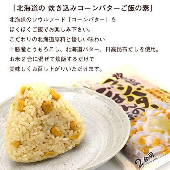 Corn Rice Mix (E) Takikomi 3-pack (for 2 Go X 3) Butter Easy Hokkaido Used Pilaf