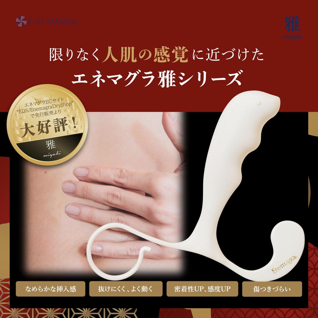 Enemagura Iguana Miyabi Dildo Anal Plug Dry Orgasm Strong Stimulation Slippery Alluring Moisture Made In Japan Made with Medical Grade Resin (Genuine)