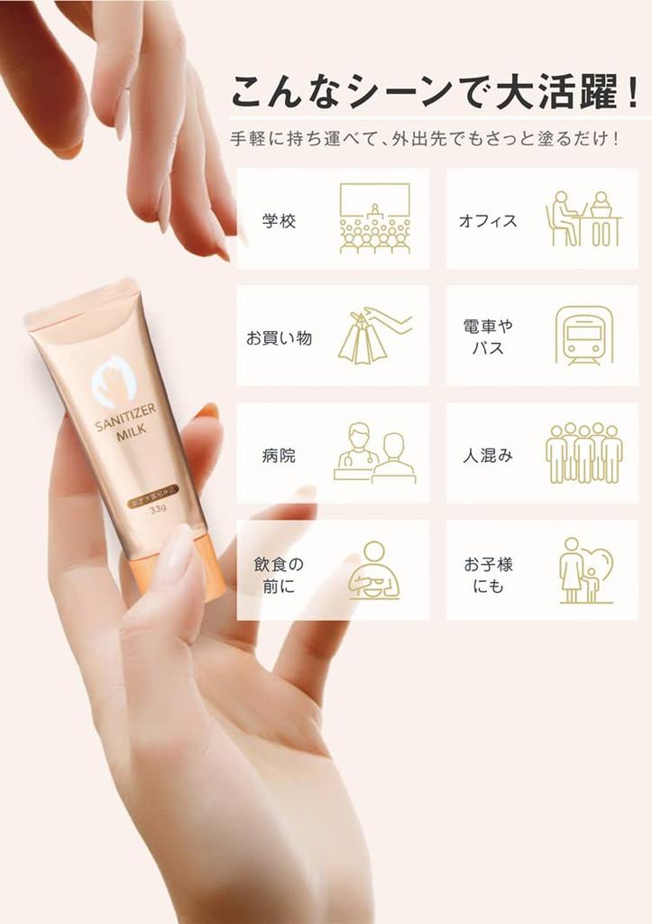 Disinfectable Hand Milk (designated Quasi-drug)