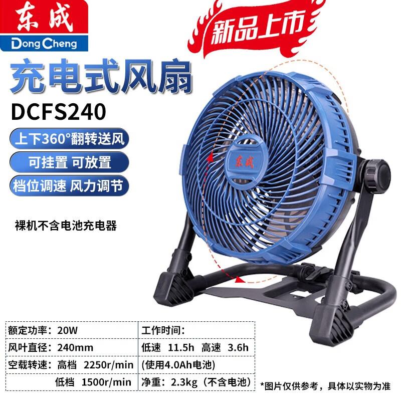 Dongcheng DCFS240 20V Portable Outdoor Rechargeable Fan CN plug (adapter included)