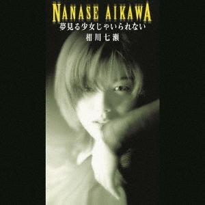 

7inch Record NANASE AIKAWA Yumemiru Shoujo Ja Irarenai AVJD32303 motorod 2024 Japan Japanese PopRock