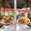 Creative Noodle House Braised Beef Noodles Beef Noodle Glass Door Sticker Window Advertising Poster Decorative Wall Sticker