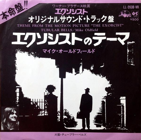 7inch Record MIKE OLDFIELD - Theme From The Motion Picture "the  LL2638VR VIRGIN 1974 Japan Soundtracks & Musicals Used