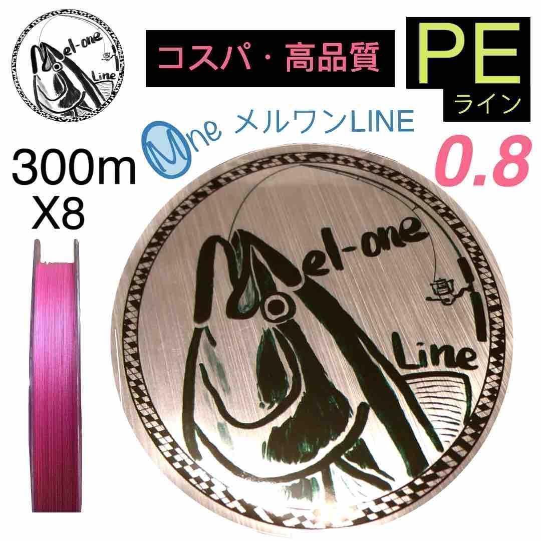 Used PE line 8 strands size 0.8 pink 300m Melwan PE line