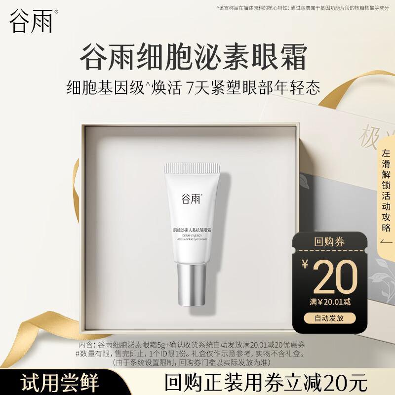 Guyu Cell Secretin Anti-Aging Eye Cream