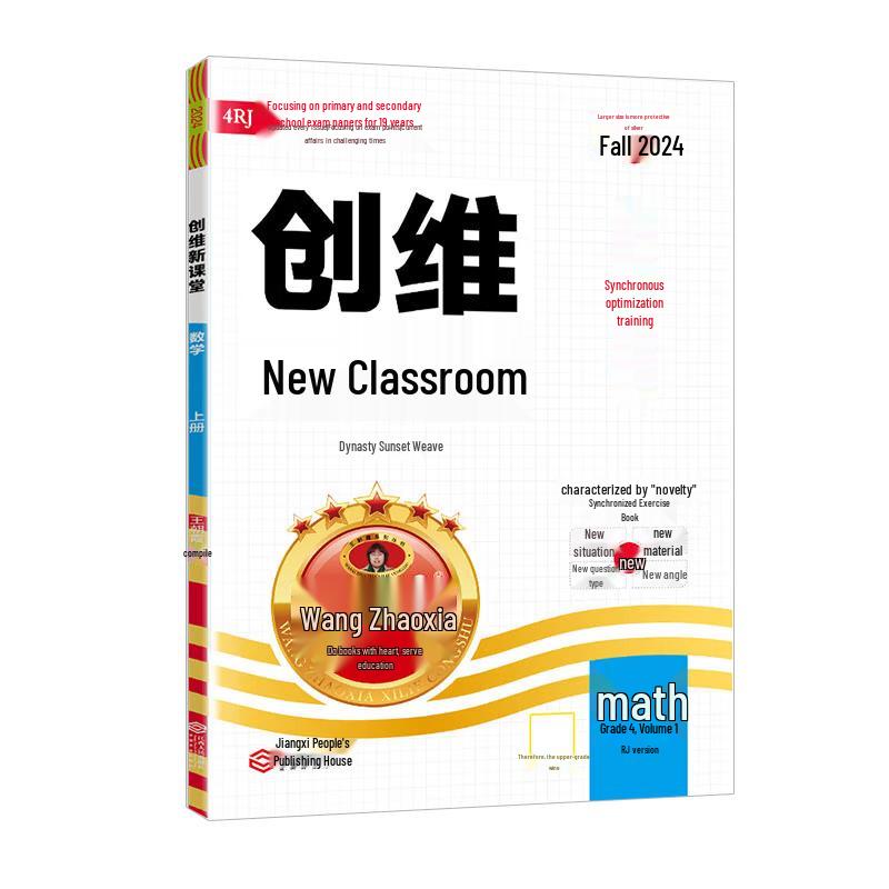 Wang Zhaoxia Chuangwei New Classroom Grade 4 Math PEP Edition