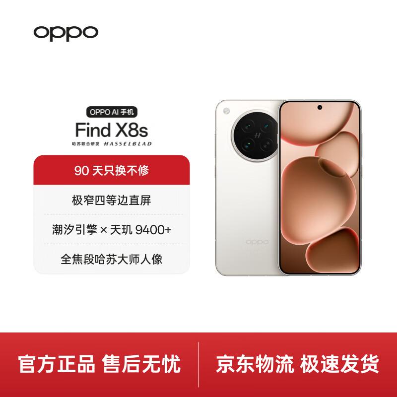 

OPPO Find X8s 5G Flagship Smartphone (CN version) 12GB+512GB