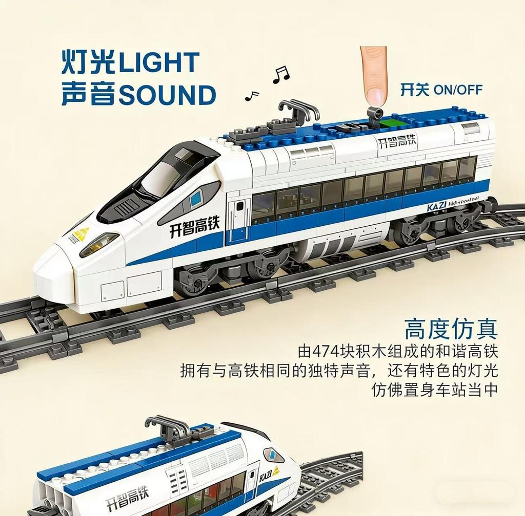Kai Zhi Children's Building Blocks Train Set - Fuxing & Harmony Electric Train Educational Assembly Toy Gift for Kids 98227-229