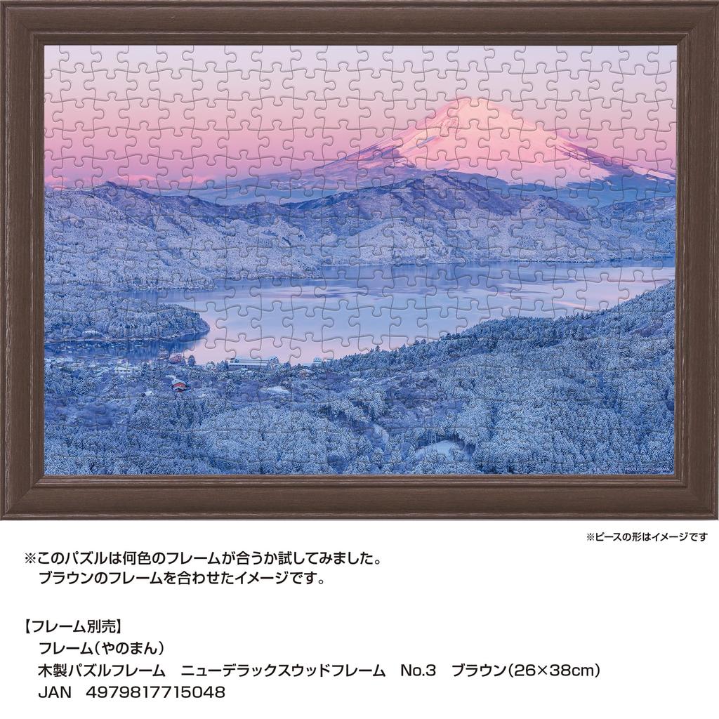 Yanoman [Made in Japan] 300-Piece Jigsaw Puzzle: Snow-Covered Mount Fuji at Sunrise (Kanagawa Prefecture) (26x38cm) 03-959. Includes a piece request