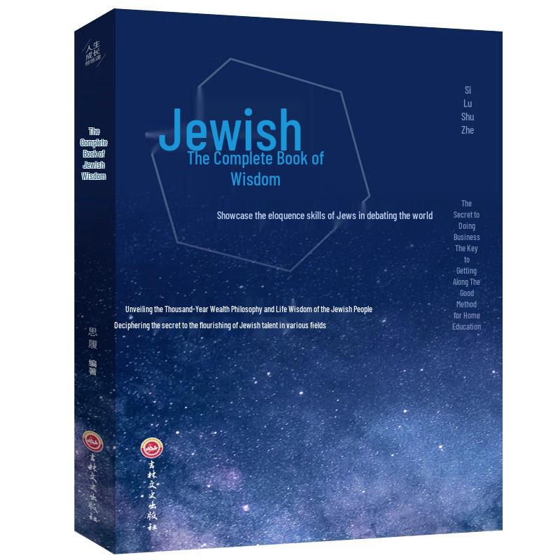 Jewish Wisdom: Eloquence Techniques and Business Principles