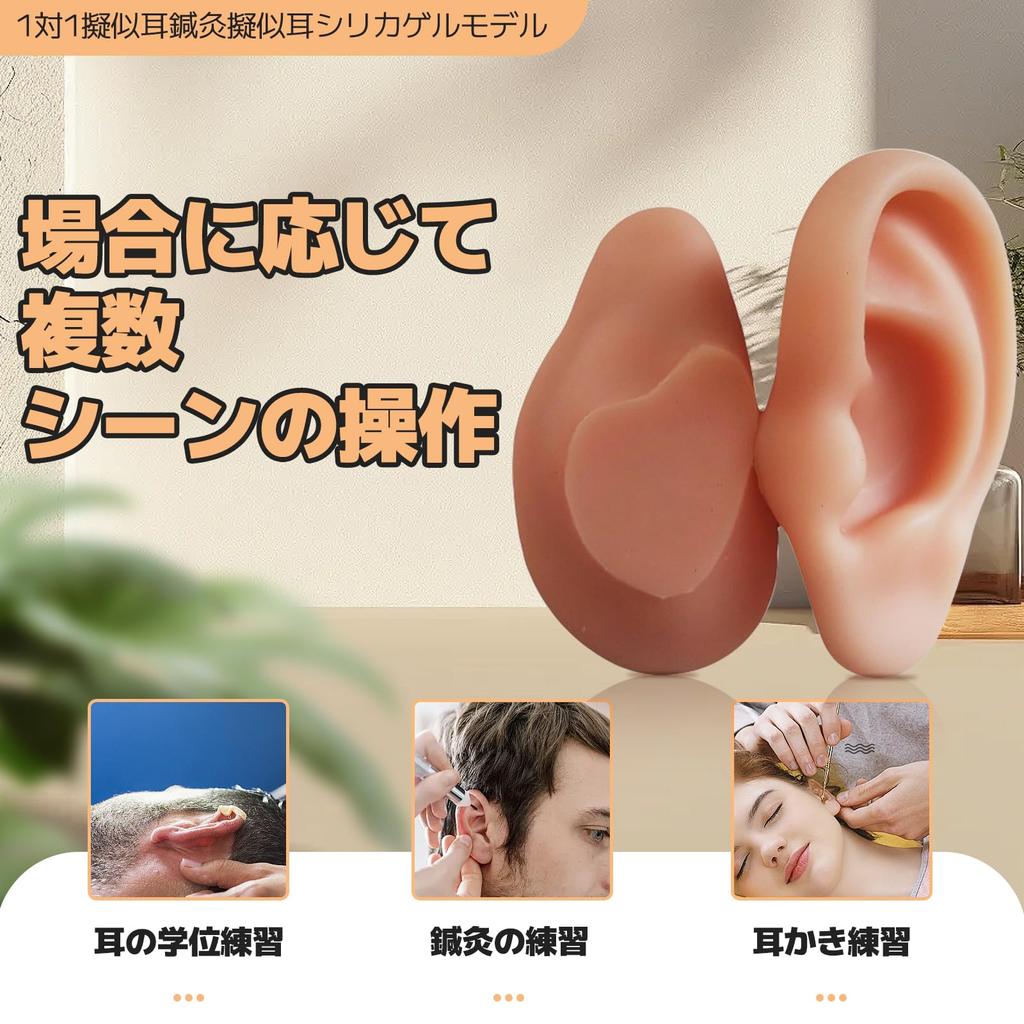 Ziyue Silicone Ear Model, Artificial Dummy Ears for Ear Acupuncture and Sutures, Art Accessories, Set of 1 (Left and Right), Skin Tone