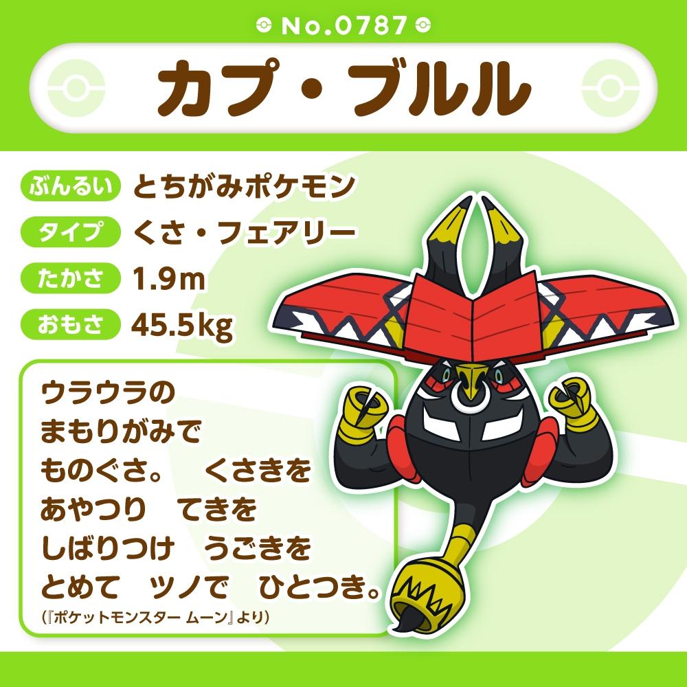 Pokemon Plush doll Pokémon fit 787 Tapu Bulu Japan NEW