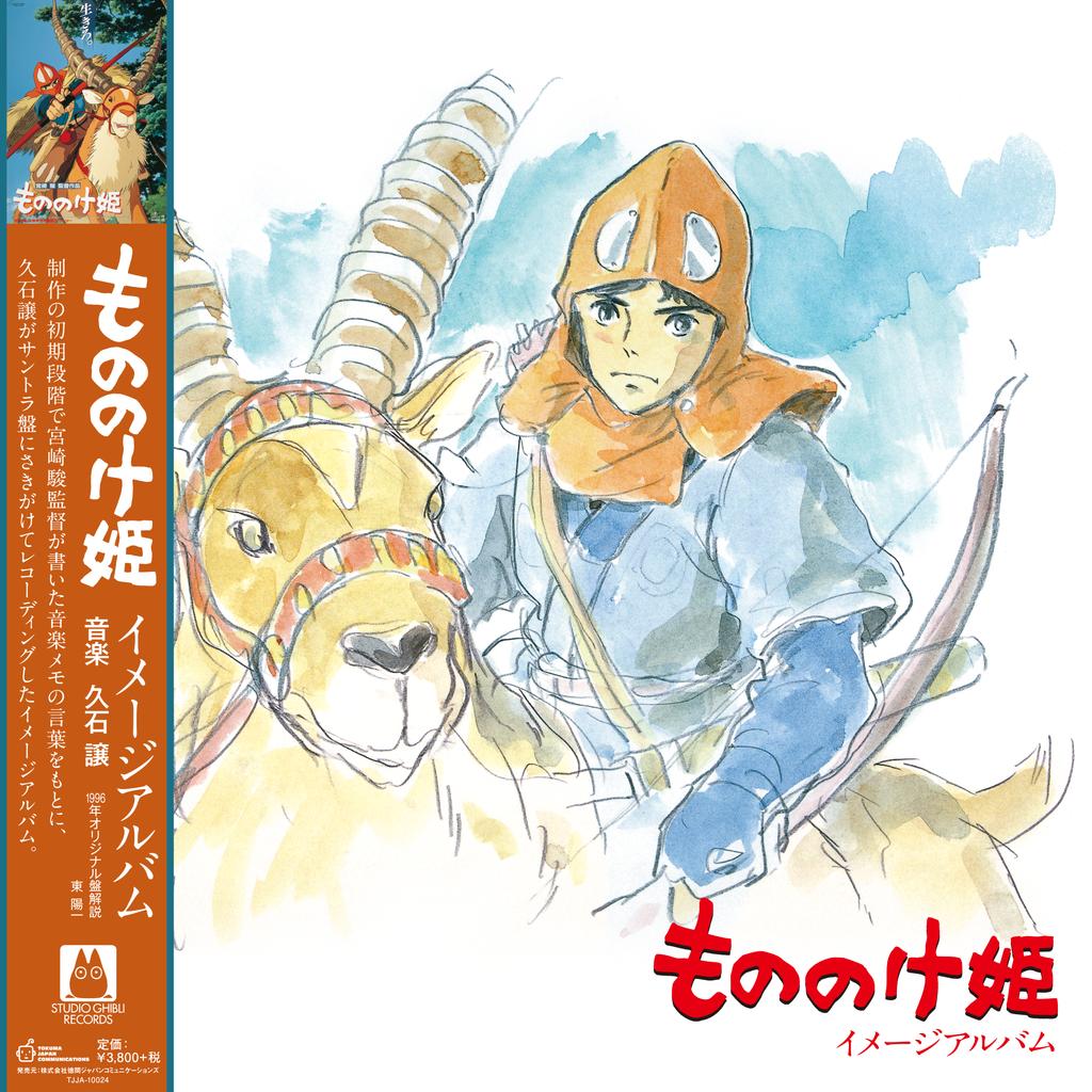 LP Record JOE HISAISHI  Princess Mononoke Image Album TJJA10024 STUDIO GHIBLI  2020 Japan AnimeGame