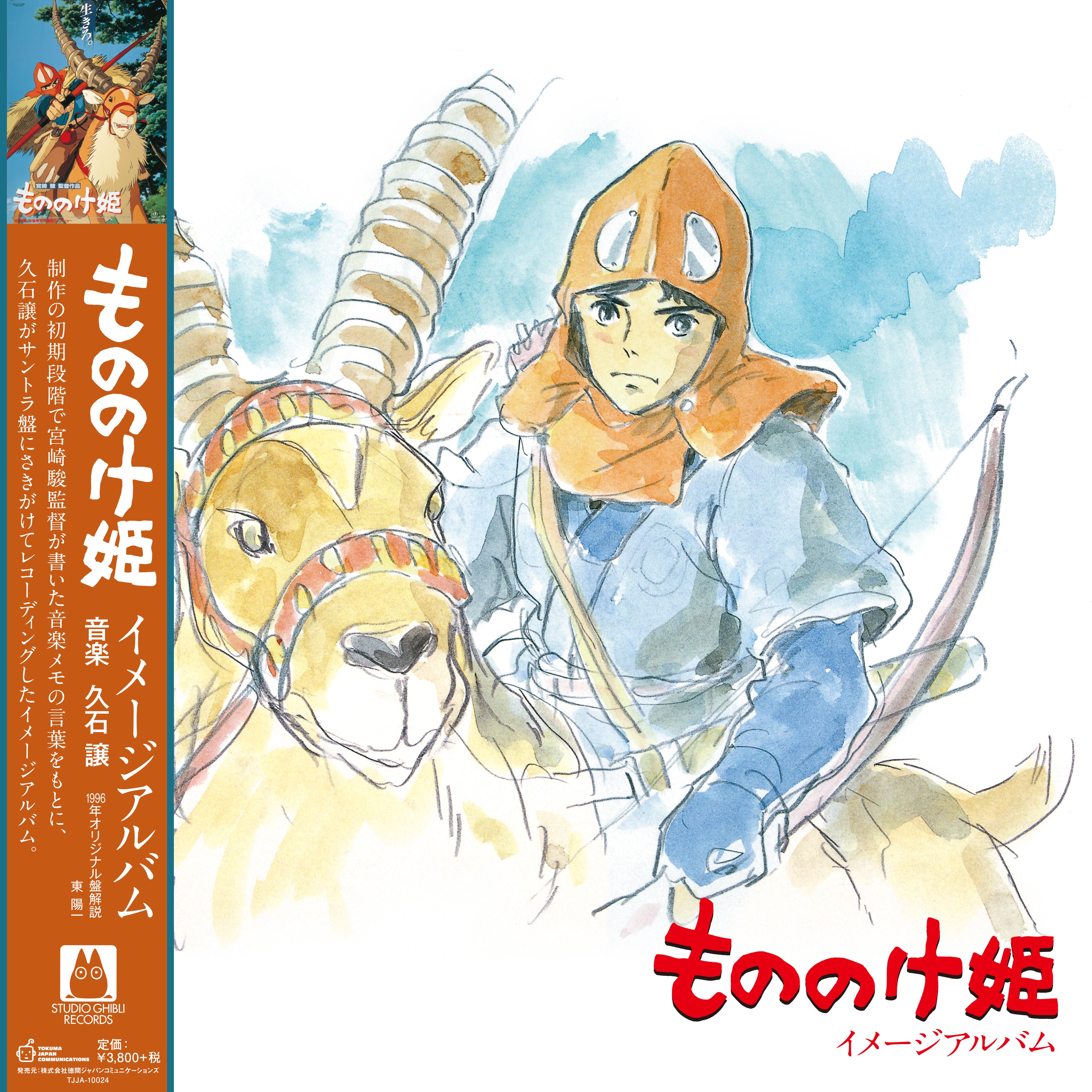 

LP Record JOE HISAISHI Princess Mononoke Image Album TJJA10024 STUDIO GHIBLI 2020 Japan AnimeGame