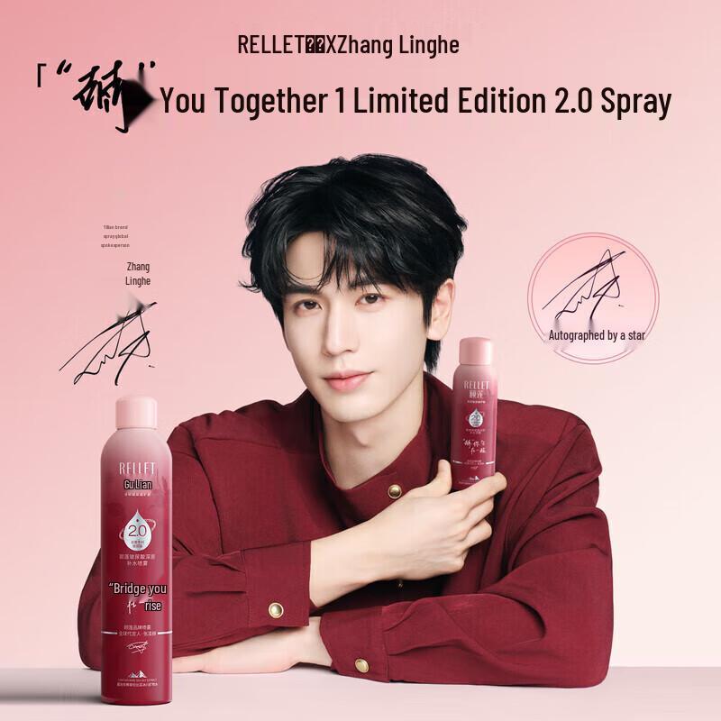 RELLET Zhang Linghe Limited Edition 2.0 Deep Hydrating Spray