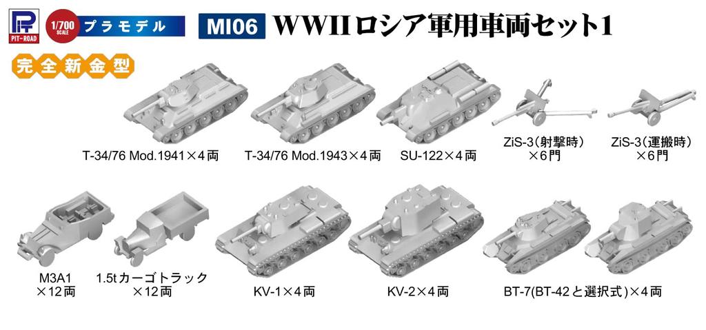 Pit Road 1/700 MI Series World War II Russian Military Vehicle Set 1 Plastic Model Kit MI06 (Molded Color)