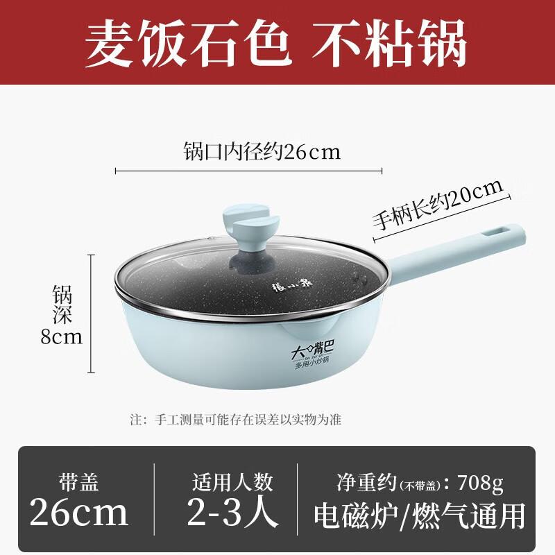 Zhang Xiaoquan 26cm Non-Stick Maifan Stone Wok