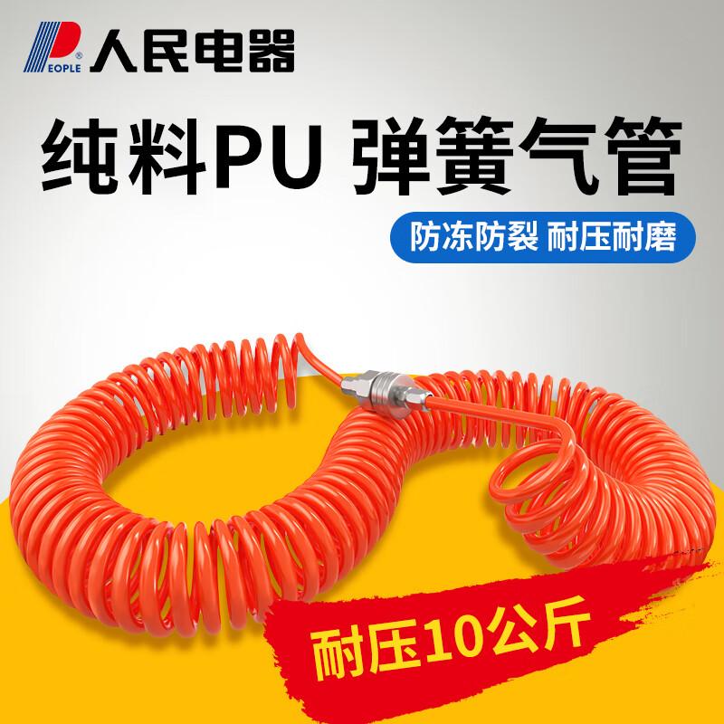 Renmin PU Spring High-Pressure Retractable Air Hose CN plug (adapter included)