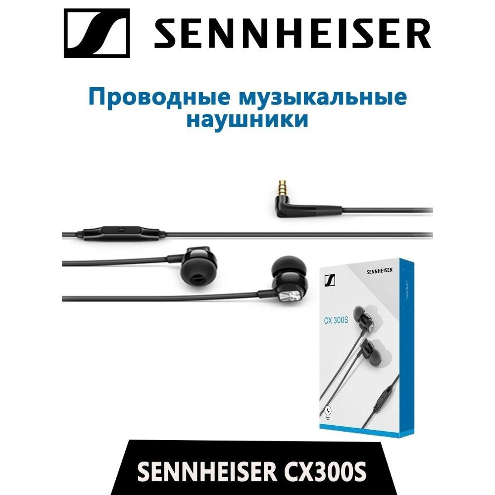 

Sennheiser CX 300S Внутрішньоканальні дротові навушники з мікрофоном та вбудованим керуванням, навушники для музики та дзвінків (Доступні: Чорний / Червоний / Білий) білий