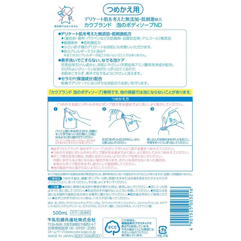 Cow Brand Additive-Free Foaming Body Soap Pump (550ml) + 2 Refills (500ml x 2) (Main unit + 2 refills)