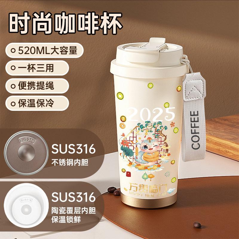 1011 New Year of the Snake Thermos Cup Large Capacity Portable Coffee Cup Birthday Year Men's and Women's High Value Stainless Steel Cup