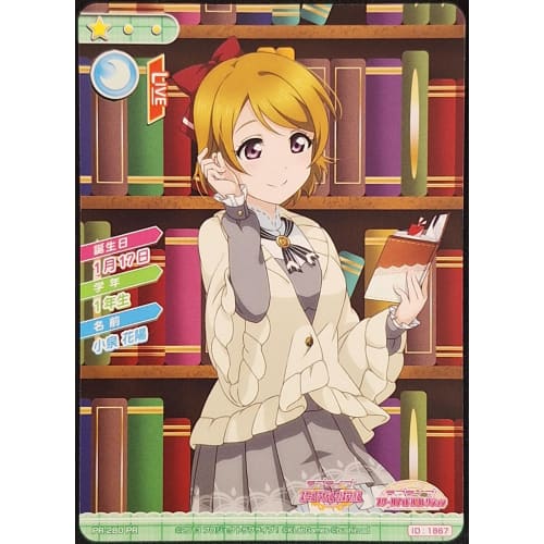 Love Live! School Idol Collection Promotional Card PR-280 Koizumi Hanayo