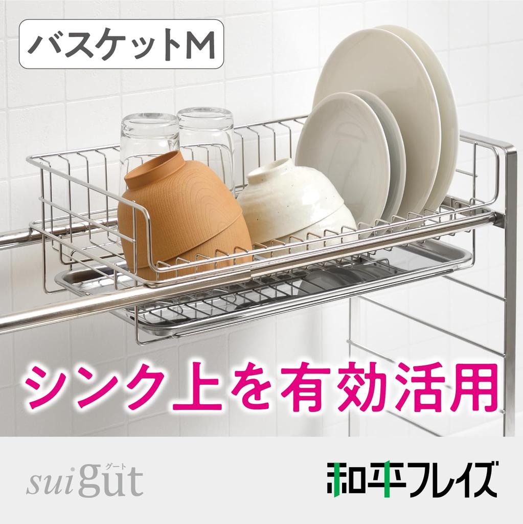 Wahei Freiz Customizable Sink Storage Drainer Basket, Medium, for Bathrooms, SUI Gut SUI-6107