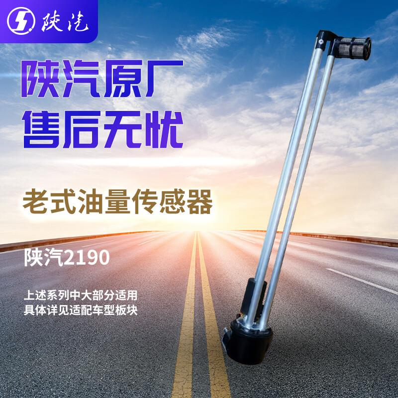 SHACMAN SX2190 Fuel Level Sensor