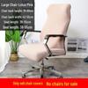 Diamond Pattern Stretch Office Chair Cover - Thickened Jacquard, Solid Color, Full Decorative Protection for Home or Office Chairs.