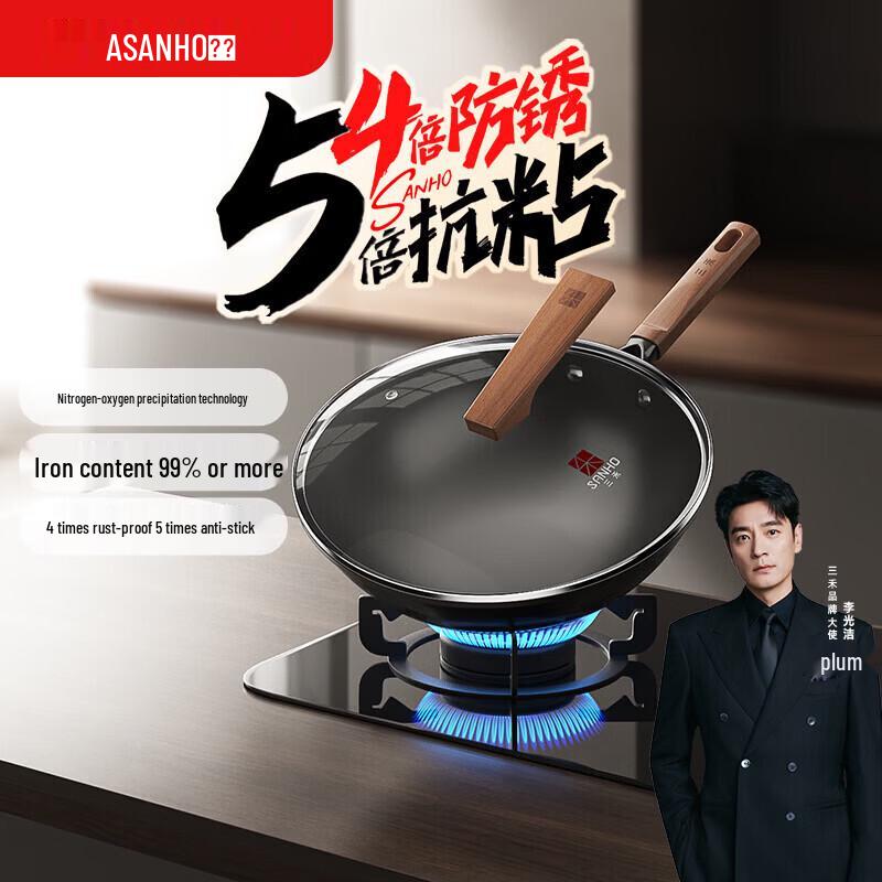 Sanhe Nitrogen Rust-Proof Iron Wok