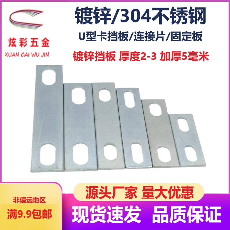 In Stock 304 Stainless Steel U-Shaped Baffle Pipe Clamp with Double Hole Thickened Fixing Plate