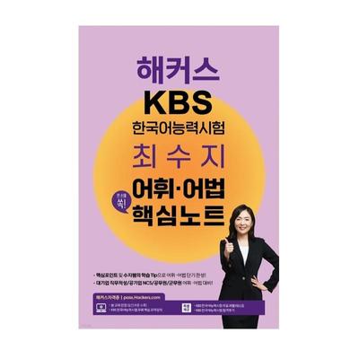 KBS Topik Língua Coreana Teat Vocabulário Gramática Notas Chave Livro