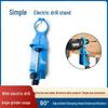 Universal Handheld Electric Drill Rotating Stand: Multi-functional Desktop Clamp Holder