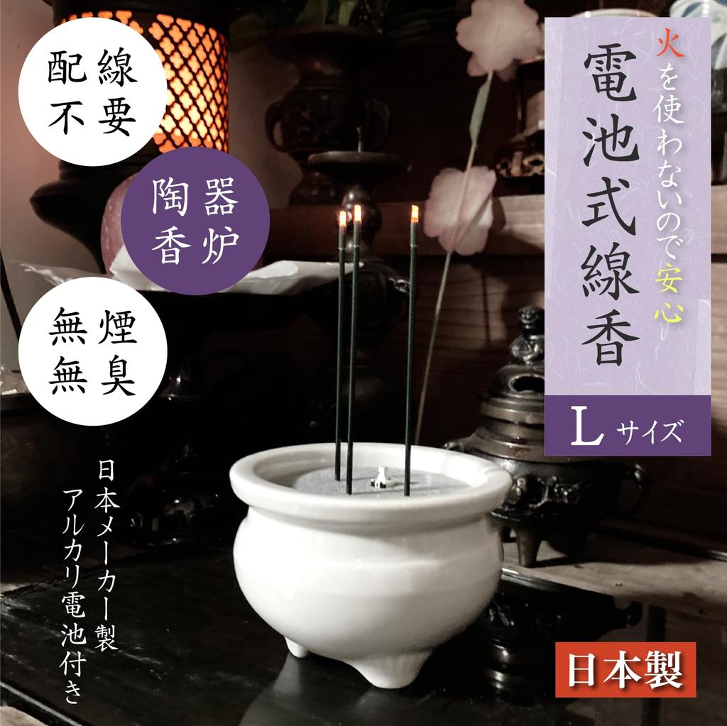 Daiichi Sogei LED Incense Burner (Tajimi Ceramic Incense Burner) - Mino Ware, Modern Buddhist Altar, Gold, Large