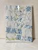 [USED] Bungo Stray Dogs Original Art Collection - Volume 2 - 2