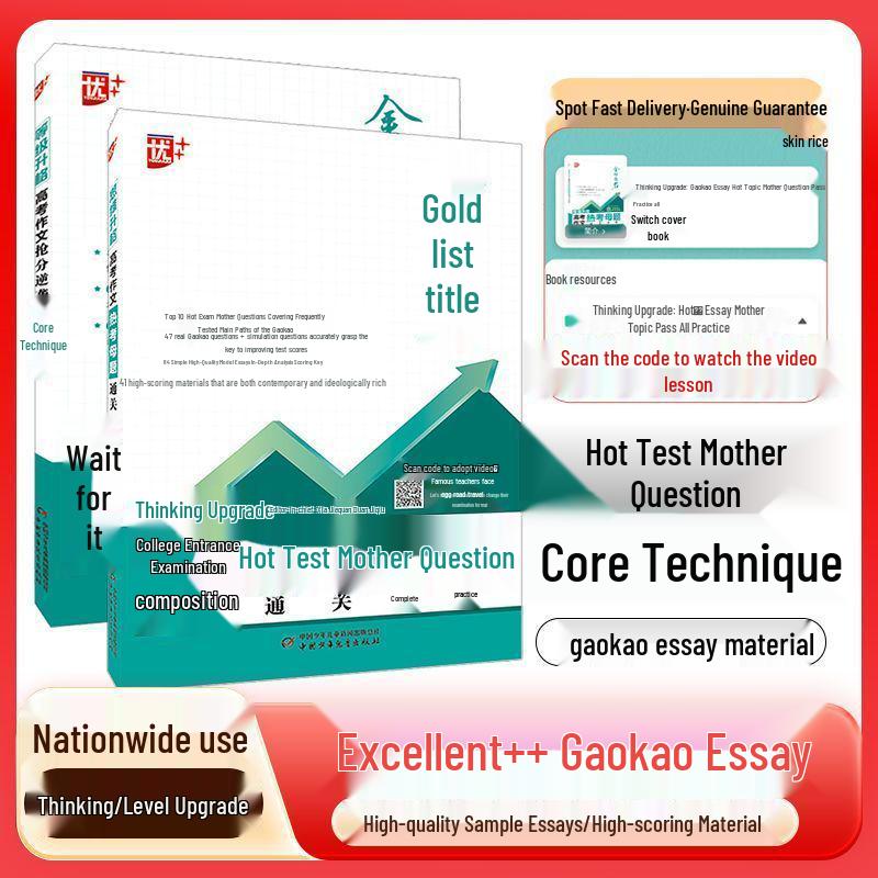 Excellent Gaokao Composition Techniques: Mastering Core Strategies for High Scores