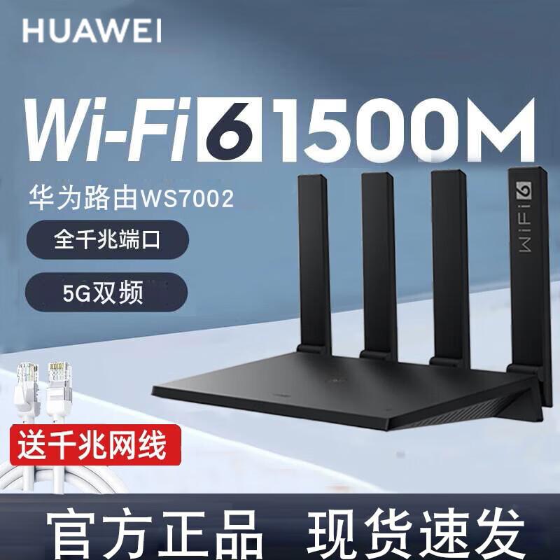 HUAWEI WS7002 v2 WiFi 6 Gigabit Router (CN version)