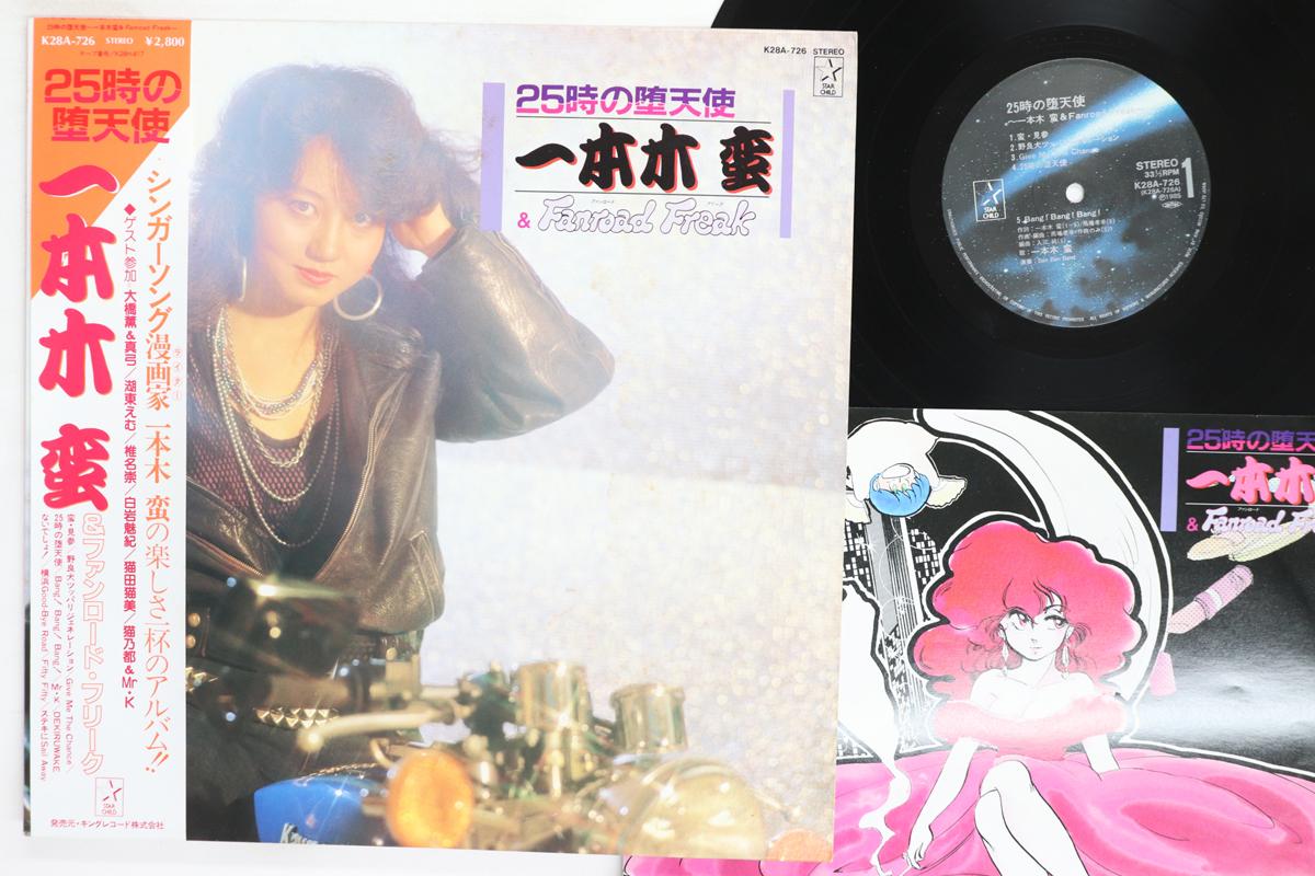 

Виниловая пластинка BAN IPPONGI FANROAD FREAK Nijuu Goji No Datenshi K28A726 STARCHILD 1985 Япония Оби Японская Энка Традиционная Б/у