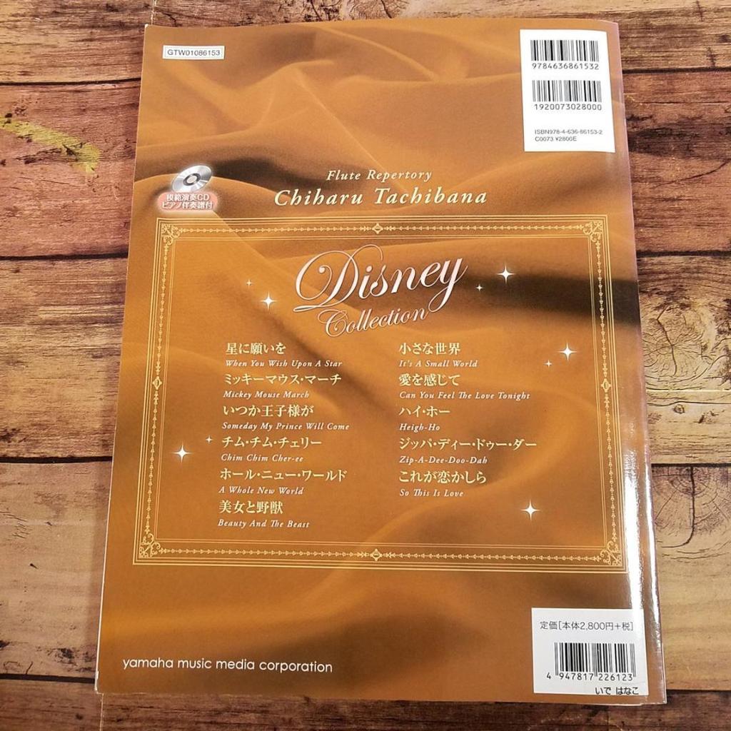 [USED] Flute Repertoire: Chiharu Tachibana's Disney Works Collection, with separate part score and model performance CD