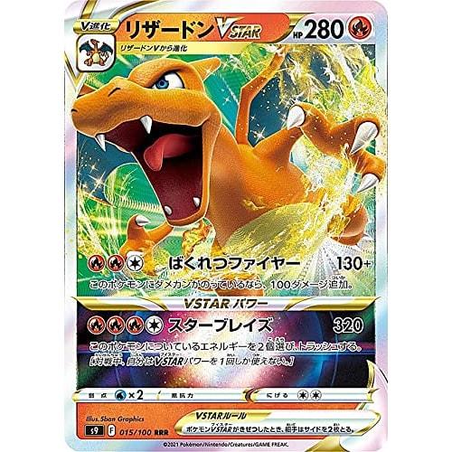 Pokemon Card Game S9 015/100 Charizard VSTAR Fire (RRR Triple Rare) Expansion Pack Starbirth