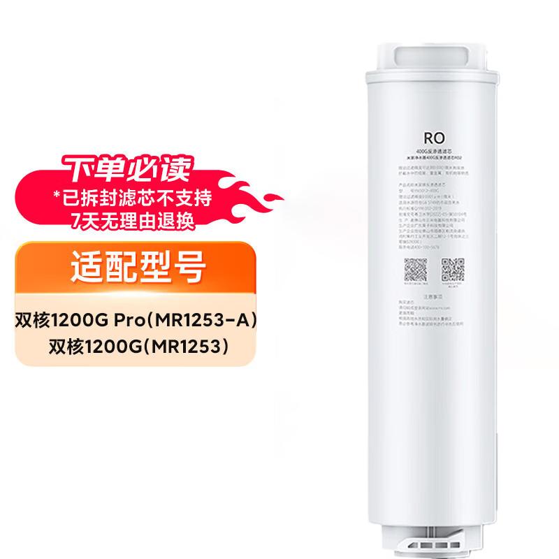 Xiaomi 400G RO2 Reverse Osmosis Water Purifier Filter