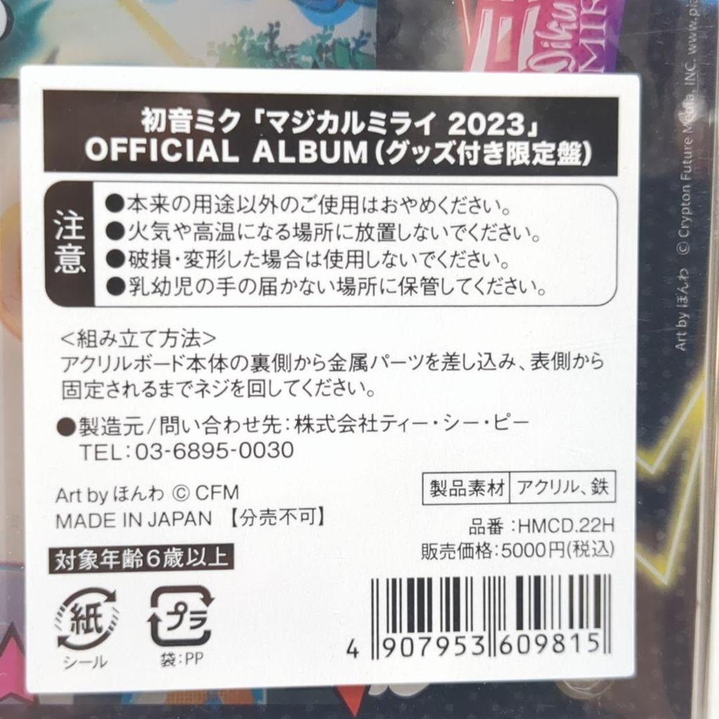 [USED] Magical Mirai 2023 Limited Edition Doujin Music CD with Goods