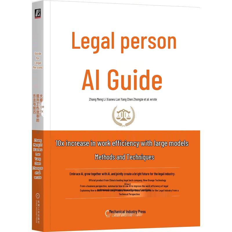 AI Guide for Legal Professionals: Boosting Efficiency with Large Models