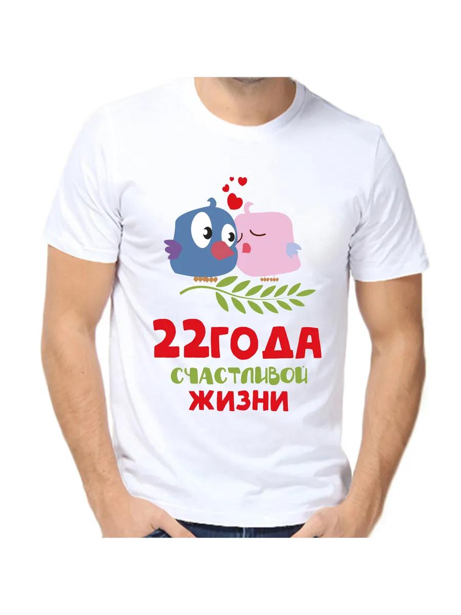 T-shirt 22 years of happy life 3XL